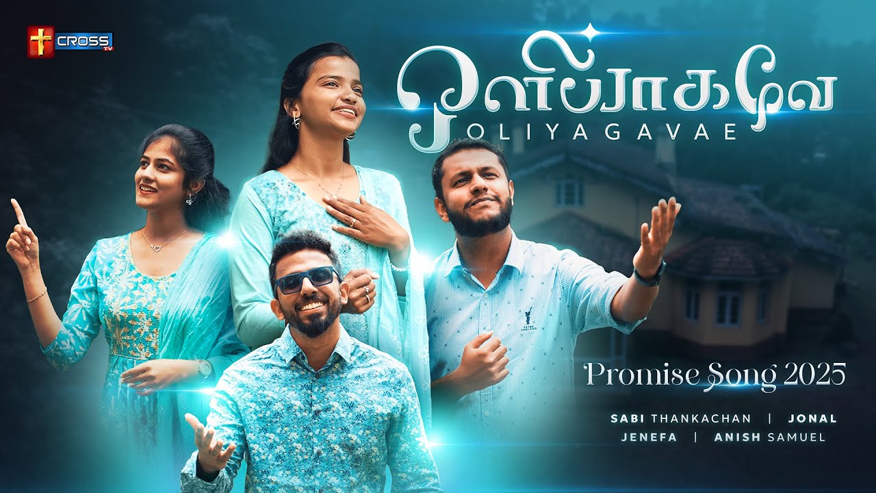 OLIYAGAVAE || Promise Song 2025 || CROSS TV || Ft.Jonal Jeba, Jenefa, Anish Samuel & Sabi Thankachan