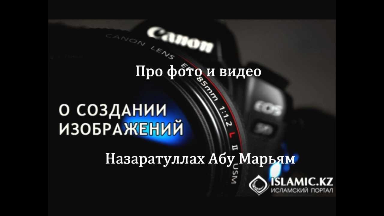 Про фото и видео