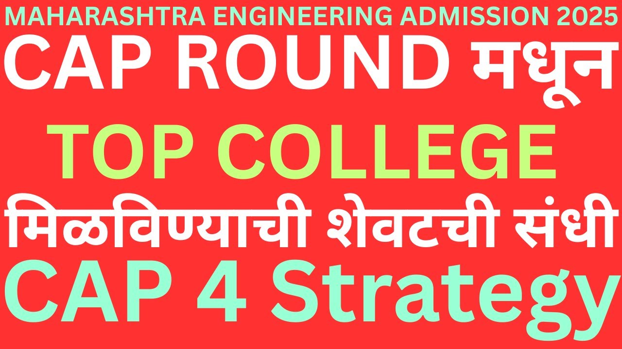 CAP ROUND 4 STRATEGY  | ENGINEERING ADMISSION 2025 | #engineeringadmission2025 #mhtcet2025 #mhtcet