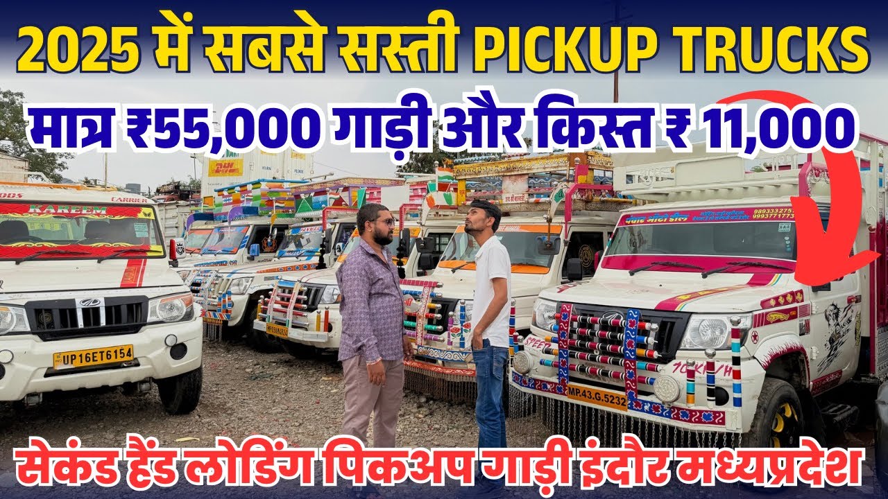 Second Hand Bolero Pickup Sale 2025, Old Pickup Sale, Second hand Loading Pickup Market in Indore mp