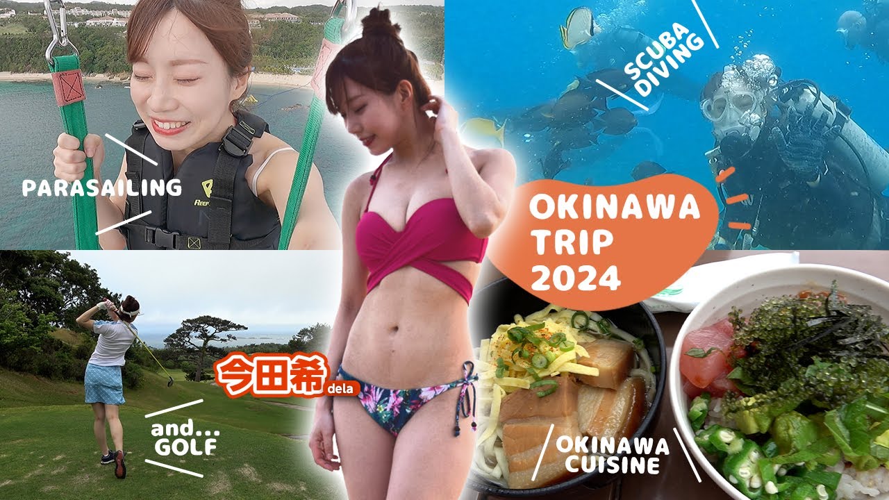 のんちゃんが沖縄をトコトン満喫します！【のんちゃんの沖縄ご褒美旅行】スキューバダイビング編