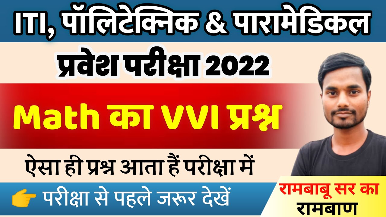 iti polytechnic paramedical math important question 2022 | iti math polytechnic math | paramedical