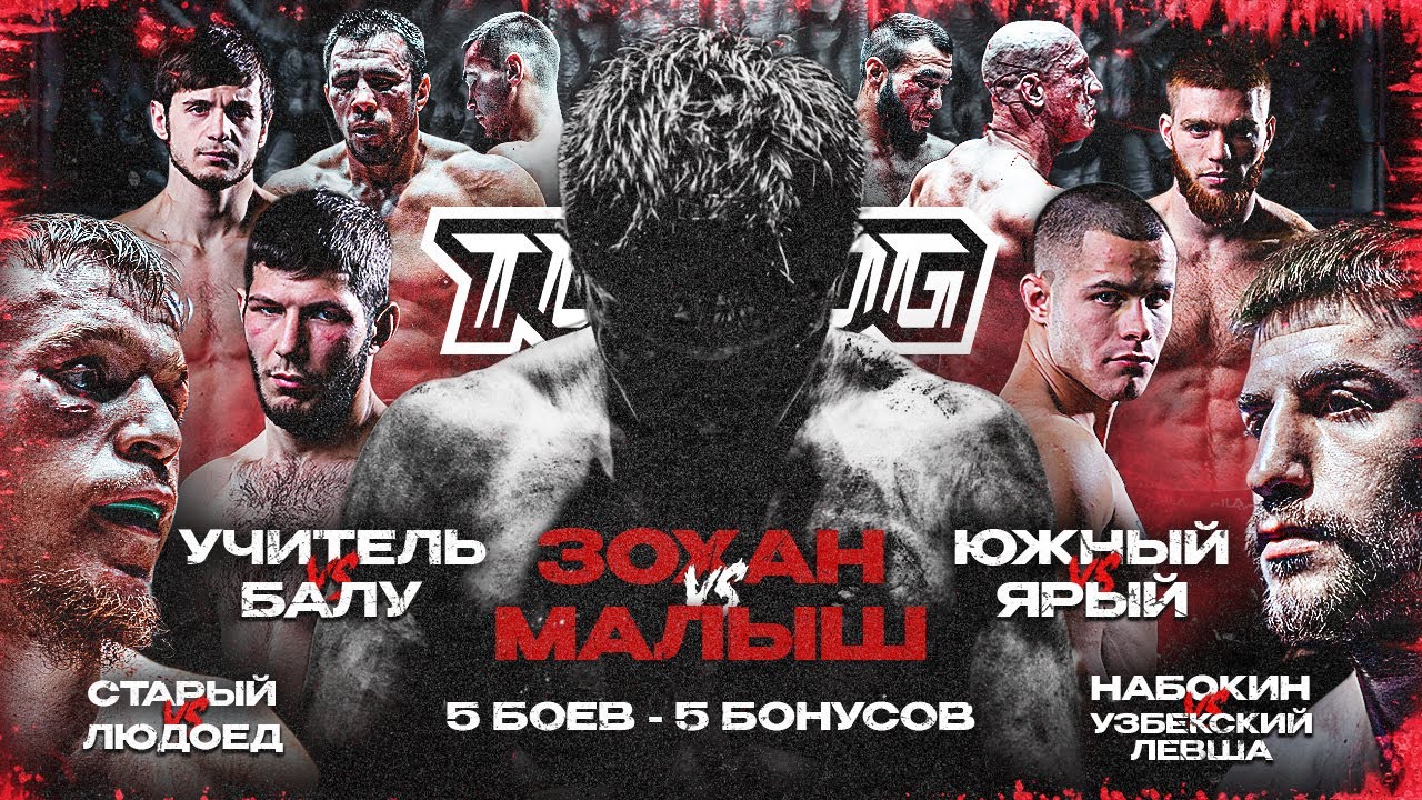 Zohan VS Malysh, Yuzhniy VS Yaryi, Uchitel' VS Balu, Stariy VS Lyudoed | Fight Of The Night