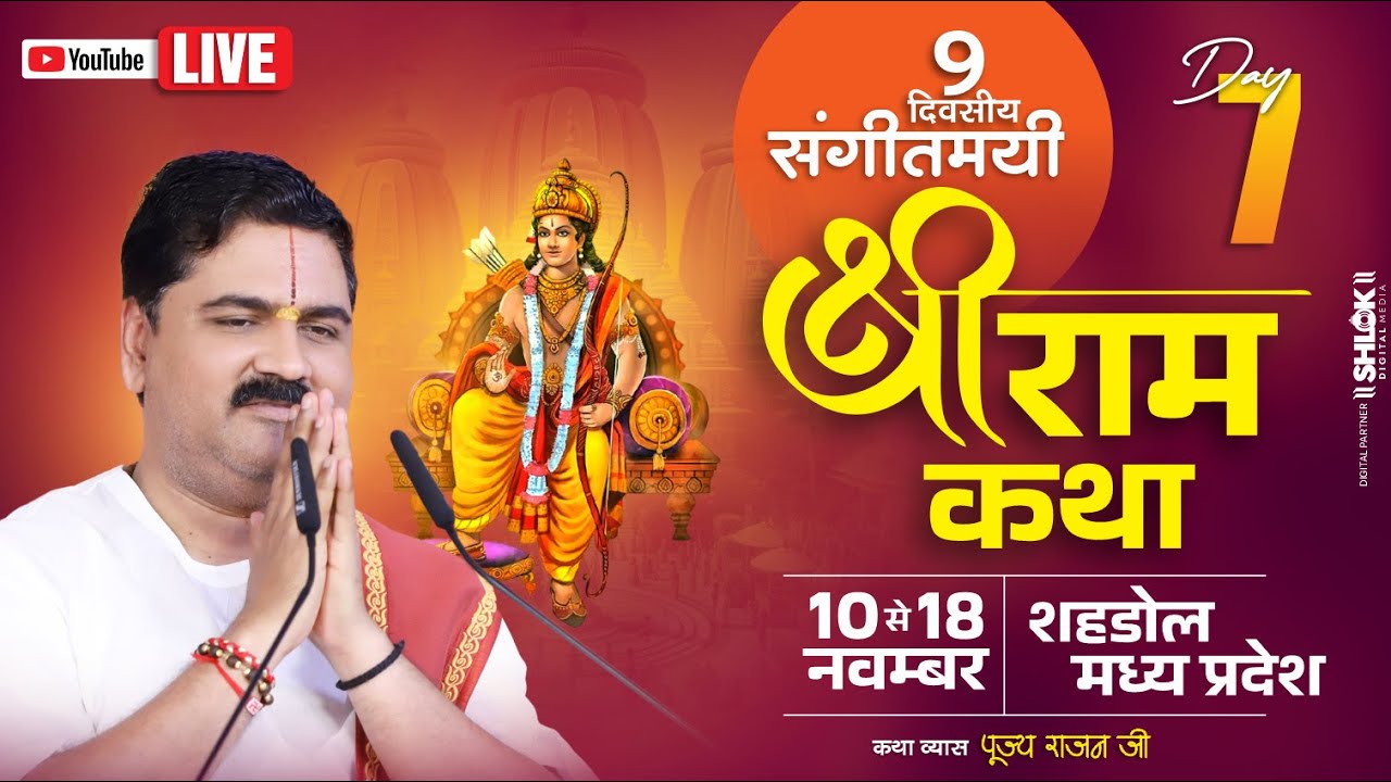 LIVE🔴DAY- 07 | BHARAT CHARITRA | SRI RAM KATHA | PUJYA RAJAN JEE | SHAHDOL (M.P) 2024