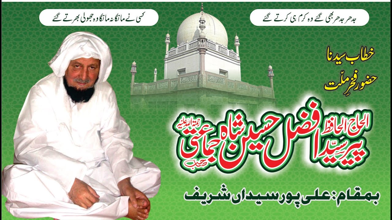 Khitab Huzoor Fakhr_e_Millat Peer Syed Afzal Hussain Shah Jamati R.A at Ali Pur Syedan Shareef