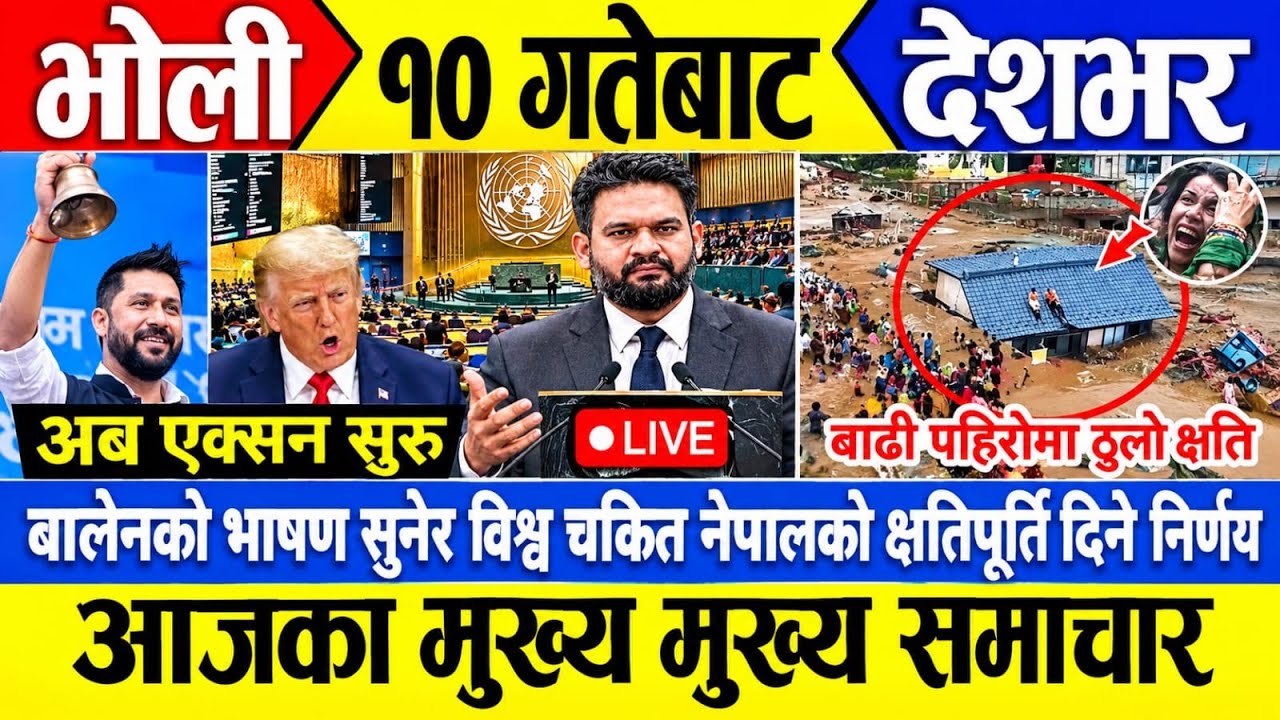 Today news🔴 nepali news | live news | nepali samachar | breaking news | balen news live 