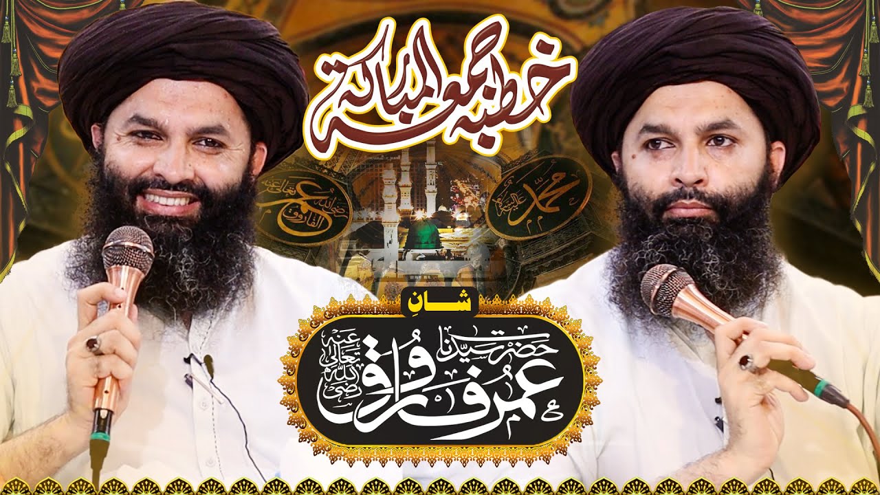 Shan e Hazrat Umar e Farooq | Muharam Ul Haram | Khutba Jumma Mubarak | Mufti Hassan Raza Naqshbandi
