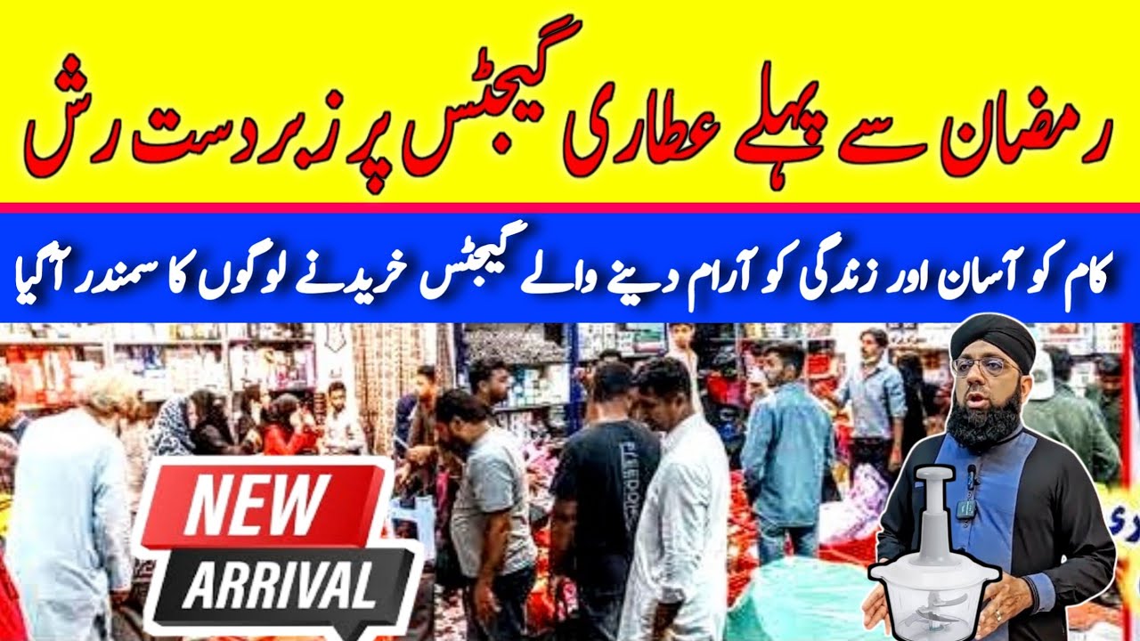 Wholesale Shop of unique gadgets | Imran Attari wholesale | Attari Gadgets