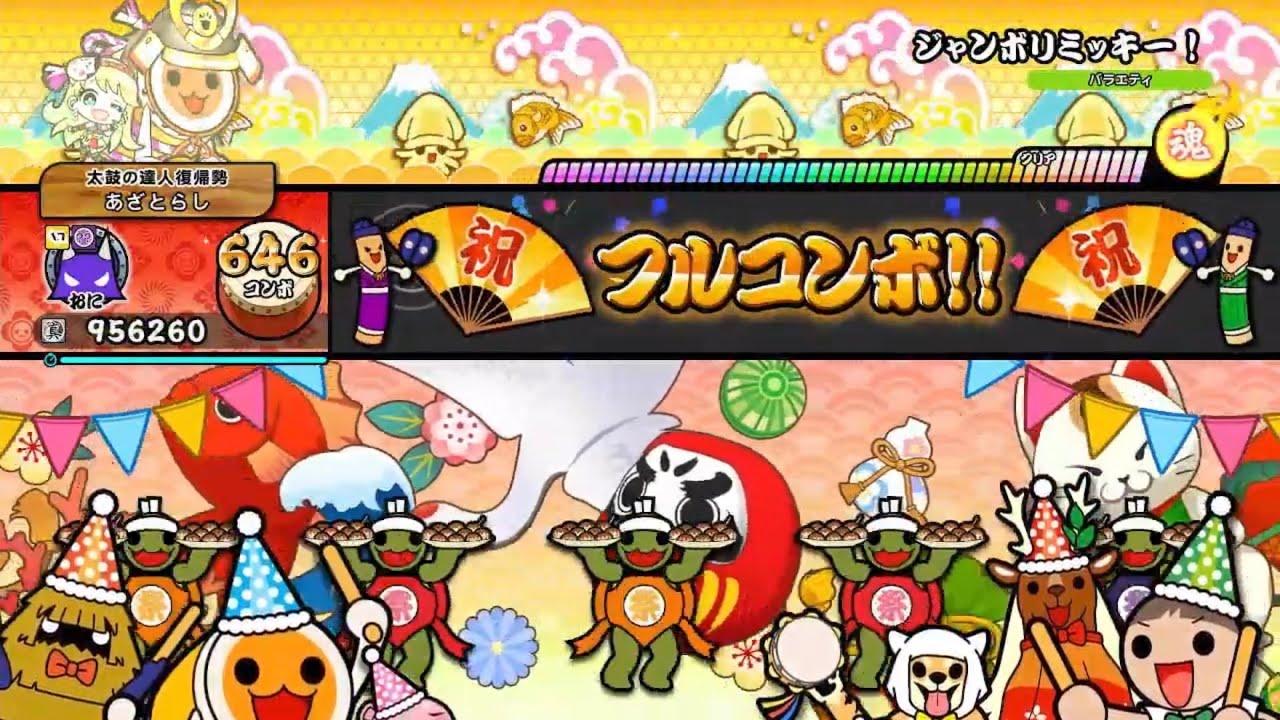 【太鼓の達人 NS2】ジャンボリミッキー！（おに 裏）でたらめ フルコンボ