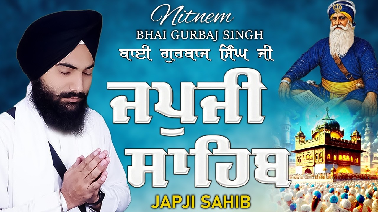 Morning Prayer (ਜਪੁਜੀ ਸਾਹਿਬ )Japji Sahib - Bhai Gurbaj Singh Ji - Lyrical Video #sikhprayer #wmk