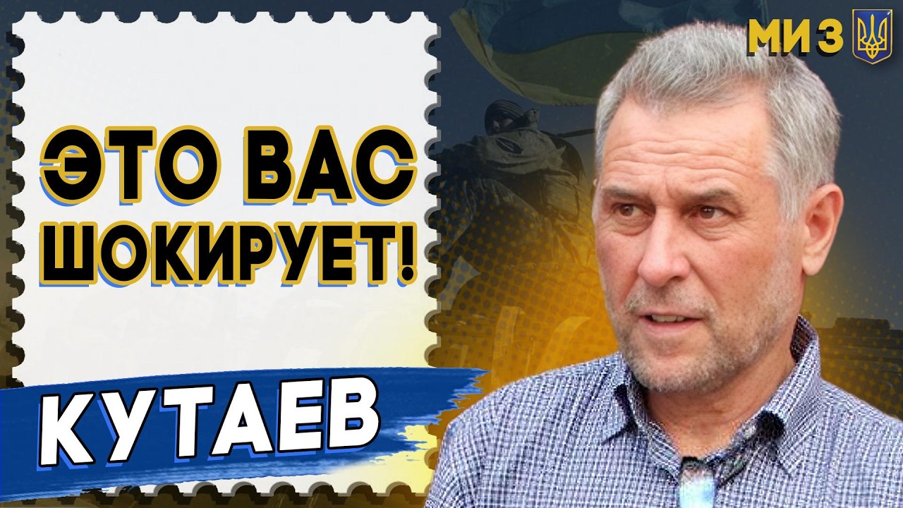 ХУДШИЙ СЦЕНАРИЙ НАЧИНАЕТСЯ: КУТАЕВ! Жуткая ПРАВДА о ПУТИНЕ и ПРОИГРЫШ ТРАМПА! ТРЕТЬЯ МИРОВАЯ близко