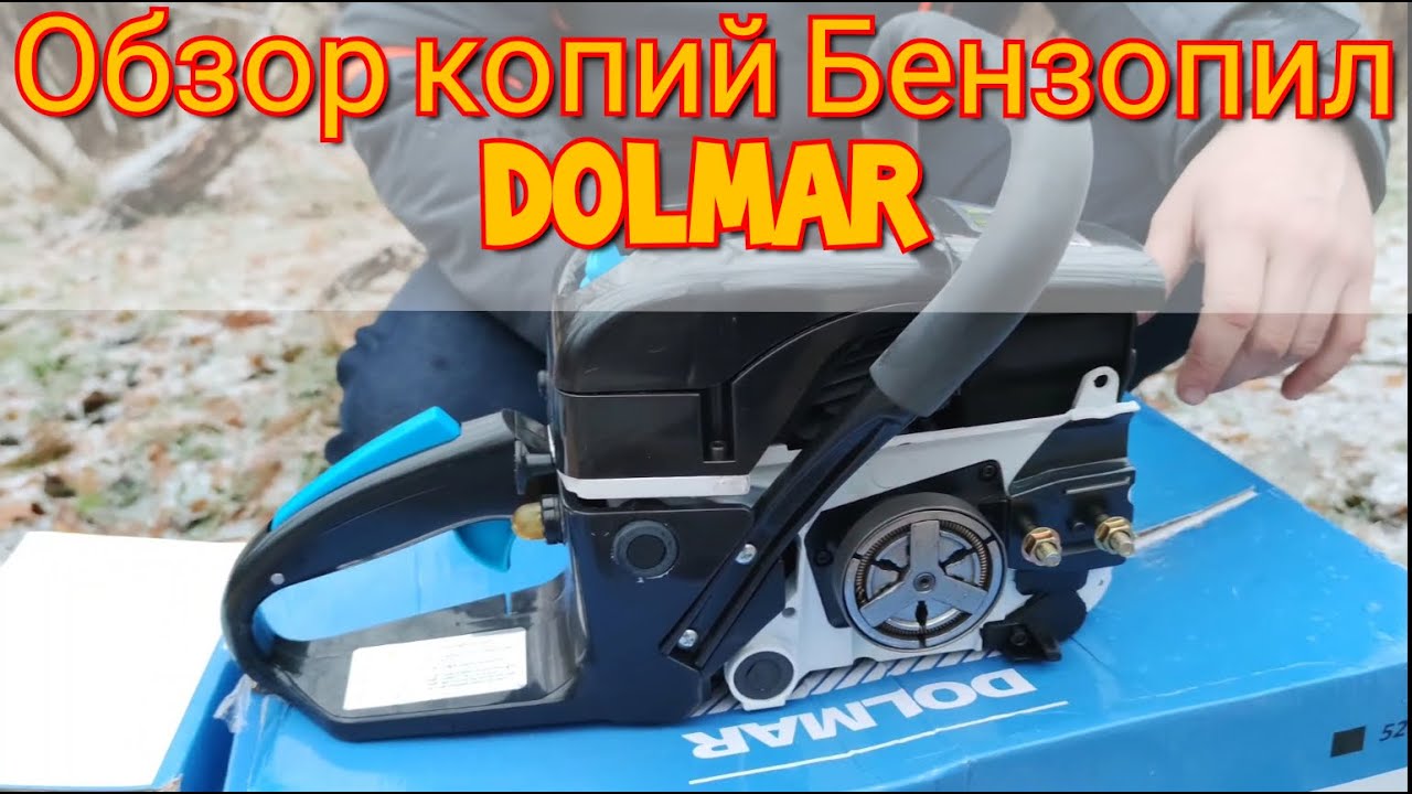 Обзор Китайских Бензопил Dolmar