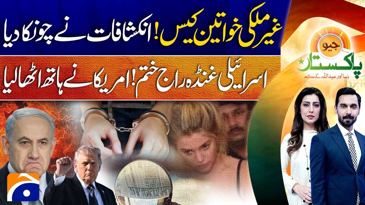 Israel and U.S. Relations: Current Developments and Analysis | Geo Pakistan | 6th July 2026