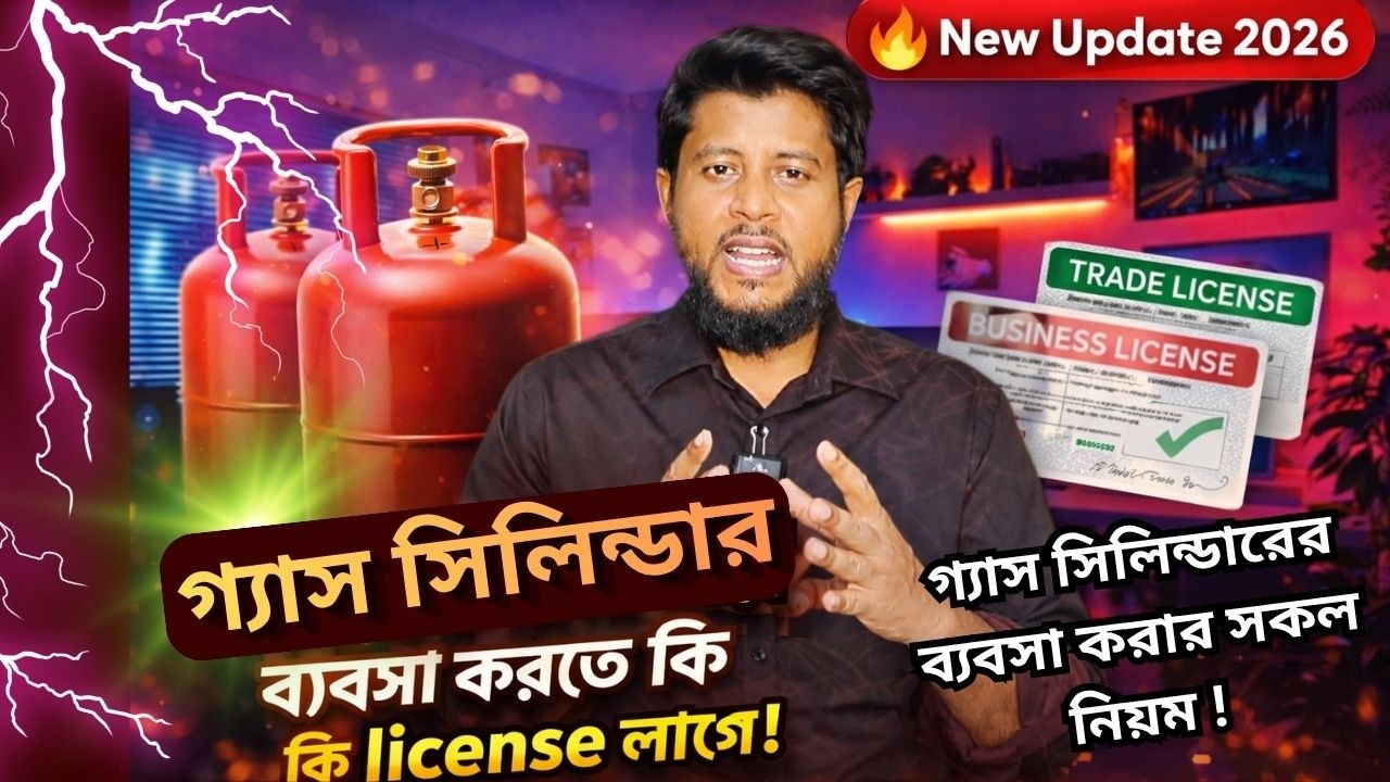 gas cylender business 2026 and গ্যাস সিলিন্ডার ব্যবসা করতে কি কি লাইসেন্স লাগে