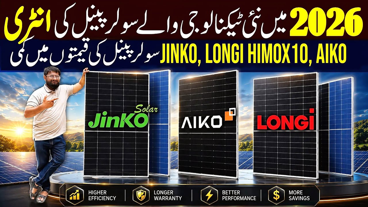 Solar Panel Price in Pakistan 2026||Saste Tareen Solar Panels||Jinko,Longi Himox10,Aiko Solar Panels