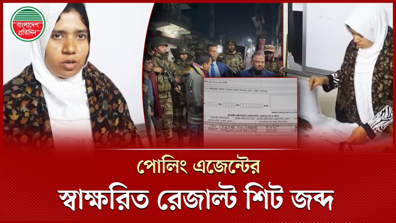 ঝিনাইদহে ফাঁকা রেজাল্ট শিটে পোলিং এজেন্টের স্বাক্ষর, প্রিজাইডিং অফিসার প্রত্যাহার | Irregularities