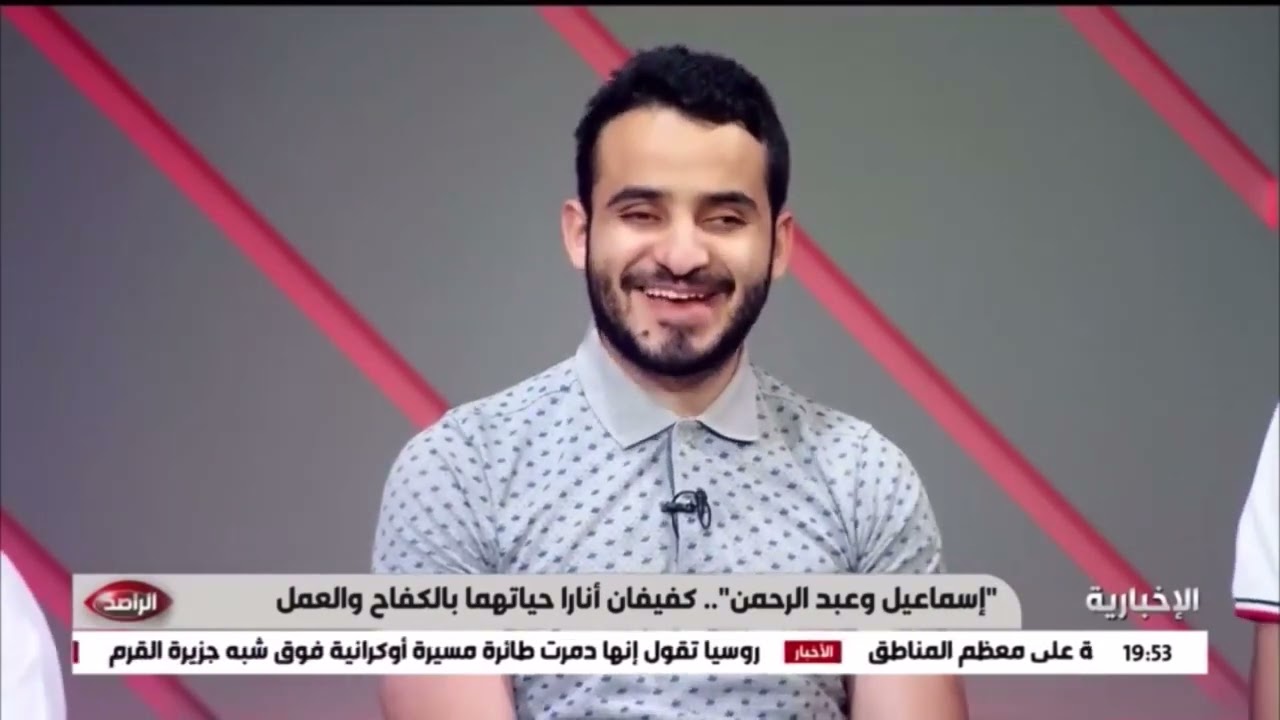 لقاء العميان عبد الرحمن واسماعيل المشيقح وأبيهم على قنات الاخبارية