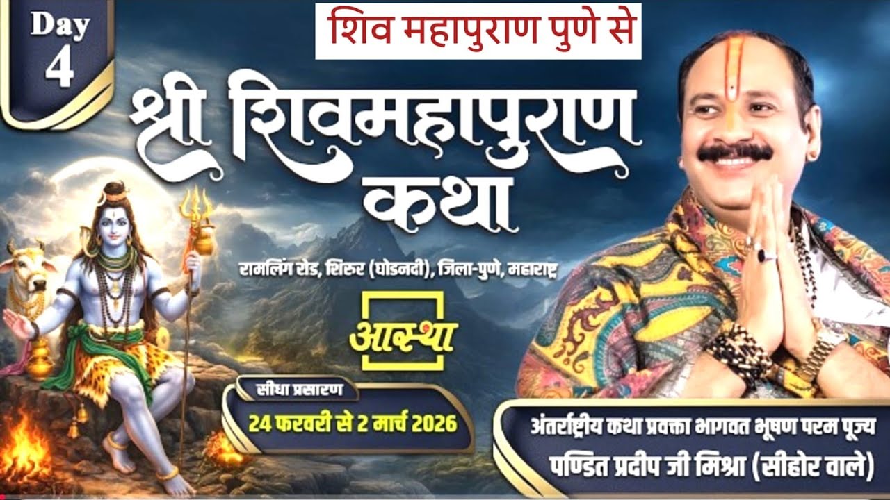Day-4 | श्री शिव महापुराण कथा | पूज्य पंडित प्रदीप जी मिश्रा | पुणे, मुम्बई#shivpuran
