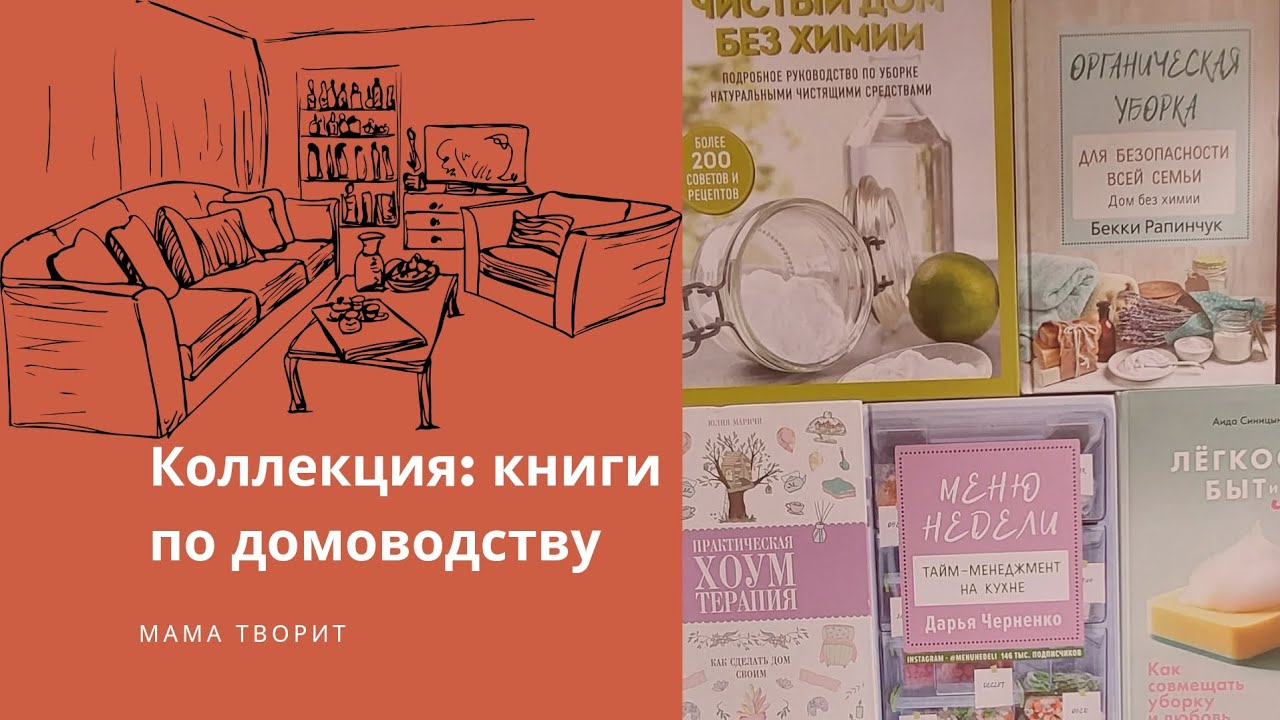 Моя коллекция книг по домоводству. 