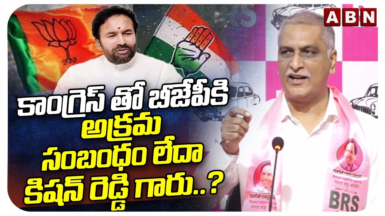 కాంగ్రెస్ తో బీజేపీకి అక్రమ సంబంధం లేదా కిషన్ రెడ్డి గారు..? | Harish Rao Question To Kishan Reddy