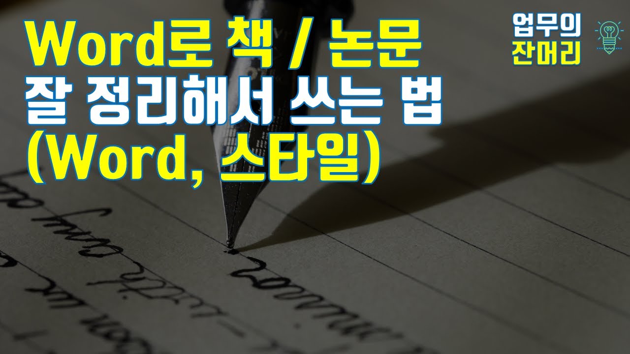Как организовать и написать книгу/диссертацию в Word (средний уровень Word, стиль)