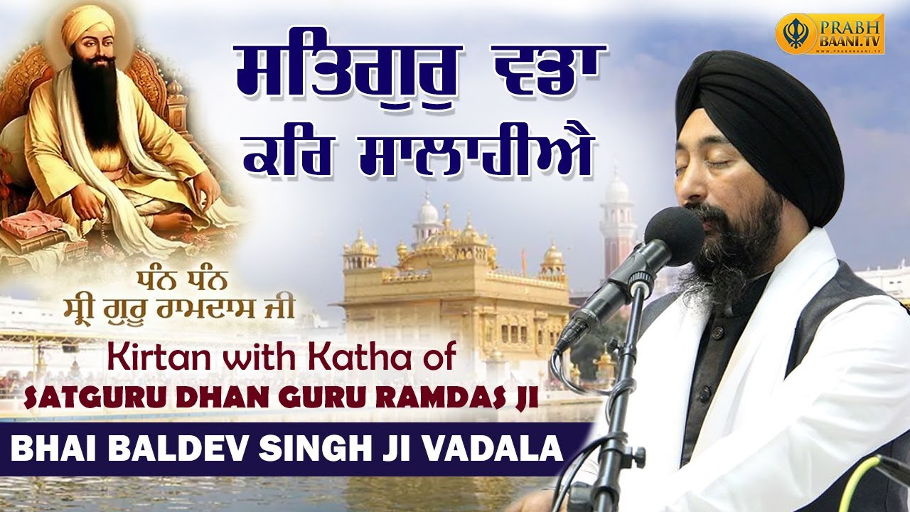 Satgur Vadha Kar Salahiyae | Bhai Baldev Singh Vadala | Kirtan with Katha of Dhan Guru Ramdas Ji
