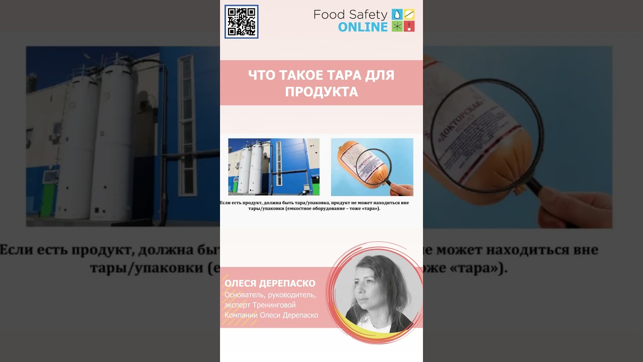 Что такое тара для продукта? #haccp #хранение