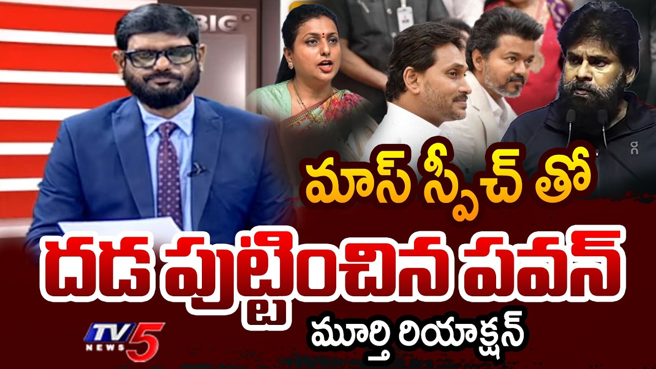 TV5 Murthy INTRO of BIG News Debate | Deputy CM Pawan Kalyan Comments | YSRCP | RK Roja | TV5 News