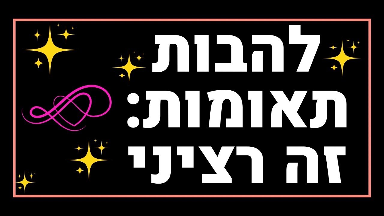 לא צריך להתפשר במסע הזה והגיע הזמן להפסיק להתפשר!