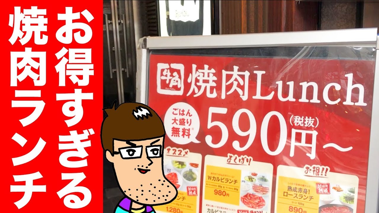 590円で5品出てくる超コスパ焼肉ランチが最高だった！