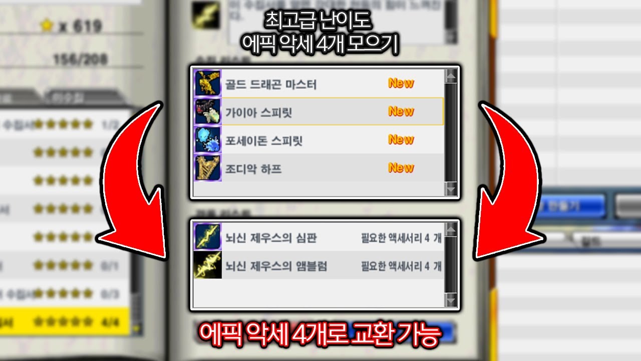 습득 난이도 최상 신규 에픽을 받았습니다