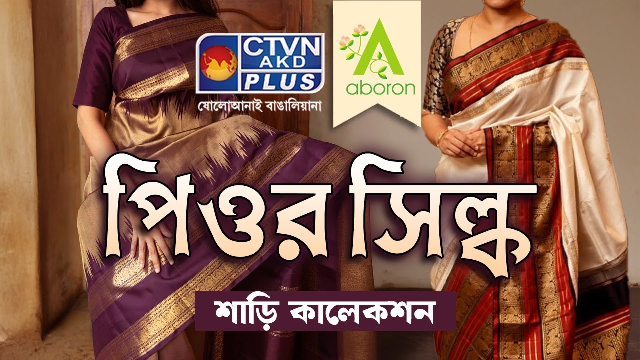Puresilk saree collection | ABORON |_23-11-2025_2.00 p.m,