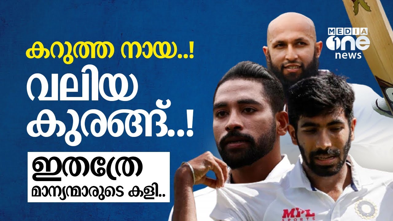''കറുത്ത നായ..! വലിയ കുരങ്ങ്..!'' ഇതത്രേ മാന്യന്മാരുടെ കളി.. | Racism in cricket | Roshin Raghavan