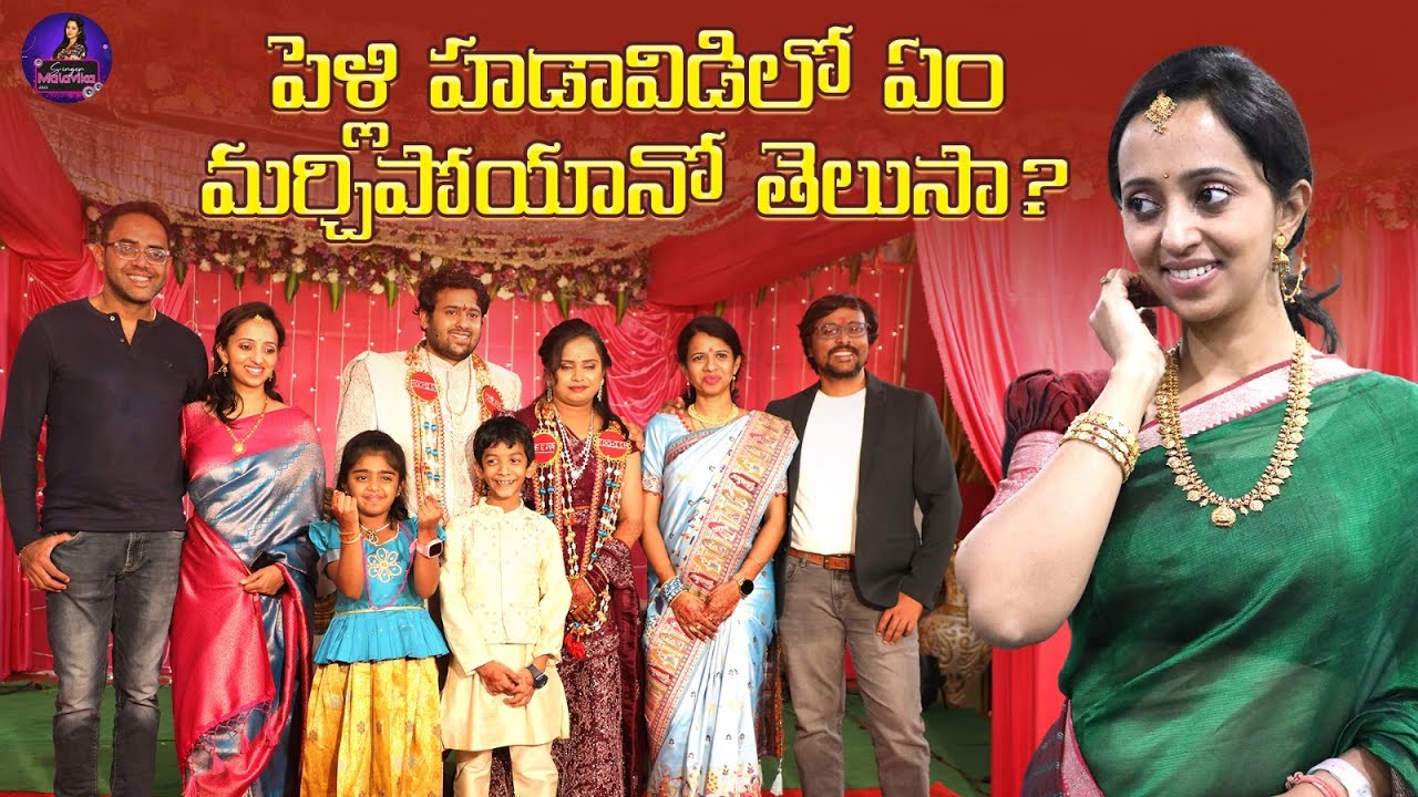 పెళ్లి హడావిడిలో ఏం మర్చిపోయానో తెలుసా? || Singer Malavika |TrendLoud ||#wedding #malavika #marriage