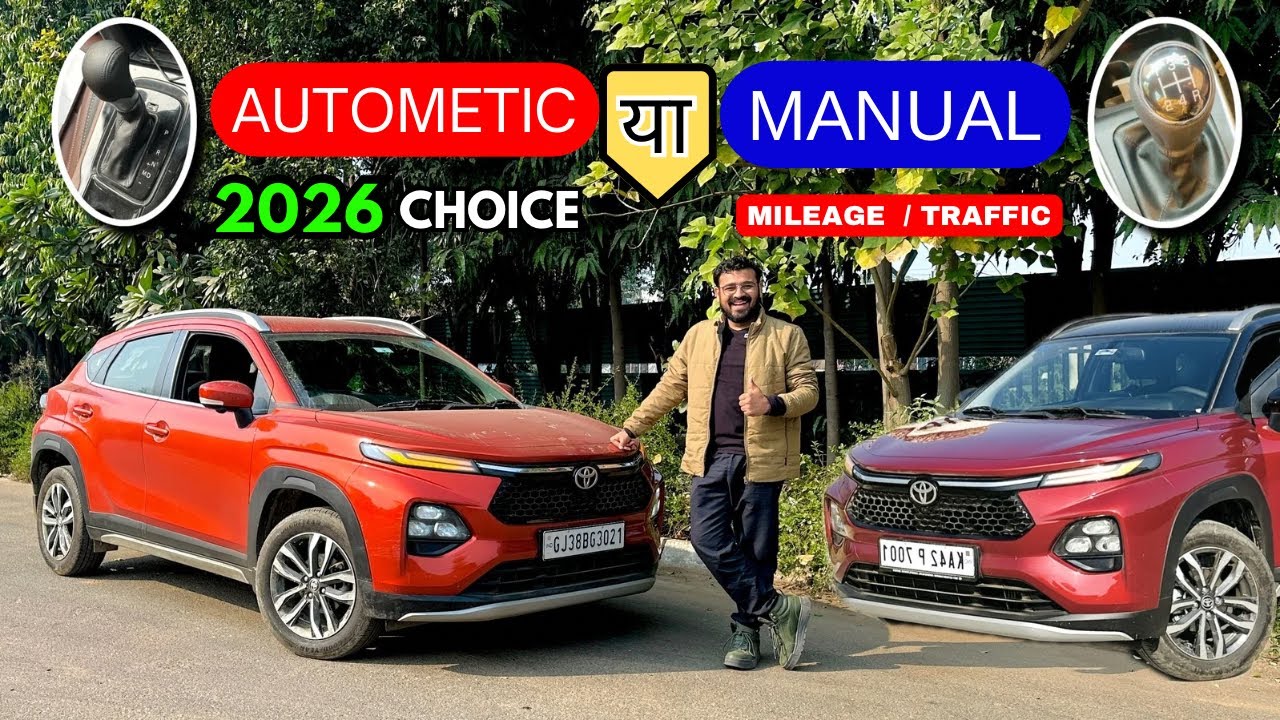 किसे लेना समजदारी होगा ✅ Autometic vs Manual CAR : Best Mileage : Traffic Comfort ❓ Toyota Taisor