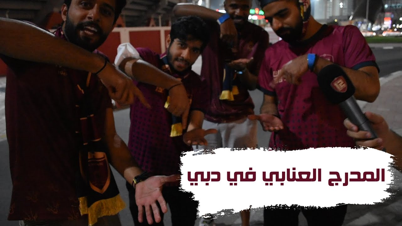 المدرج العنابي في مباراة شباب الأهلي - دوري أدنوك للمحترفين 2021-2022