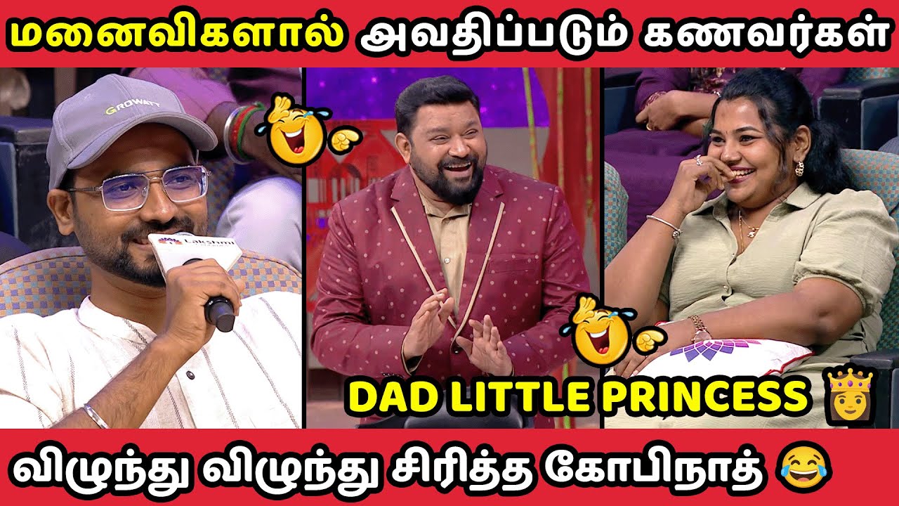 மனைவிகளால் அவதிப்படும் கணவர்கள் || NEEYA NAANA FULL EPISODE TROLL