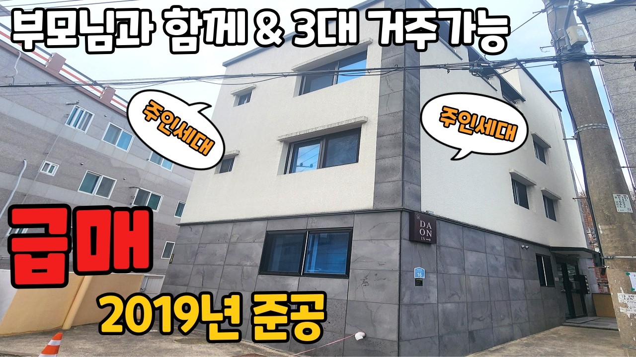 810[대구원룸매매]2019년 준공 난 준신축 급매~! 부모님 모시고 거주하실분 무조건 보세요^^ 주인세대가 2가구에요~[대구상가주택매매]