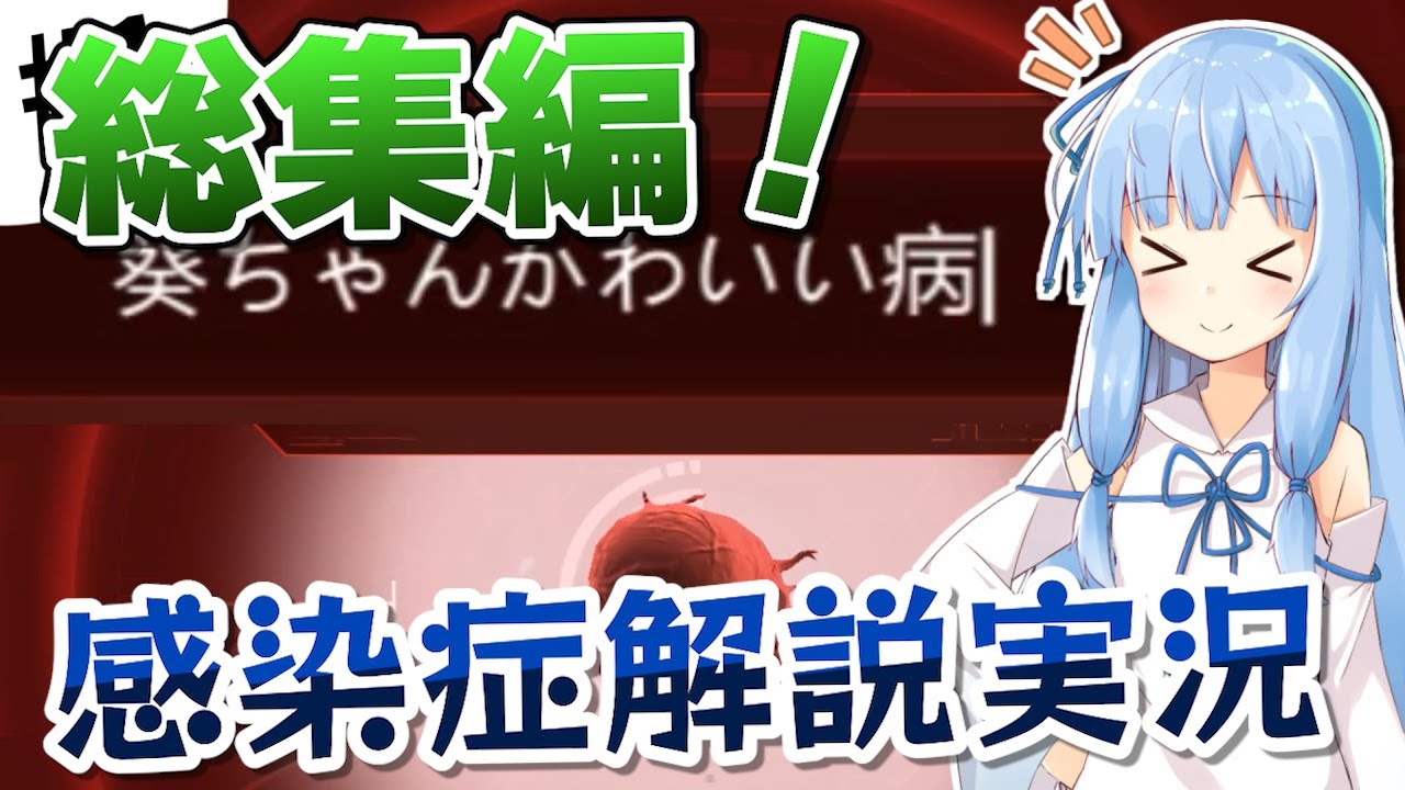 【総集編】【Plague inc】琴葉葵が感染症を語りながら世界を滅ぼす【VOICEROID実況×感染症解説】