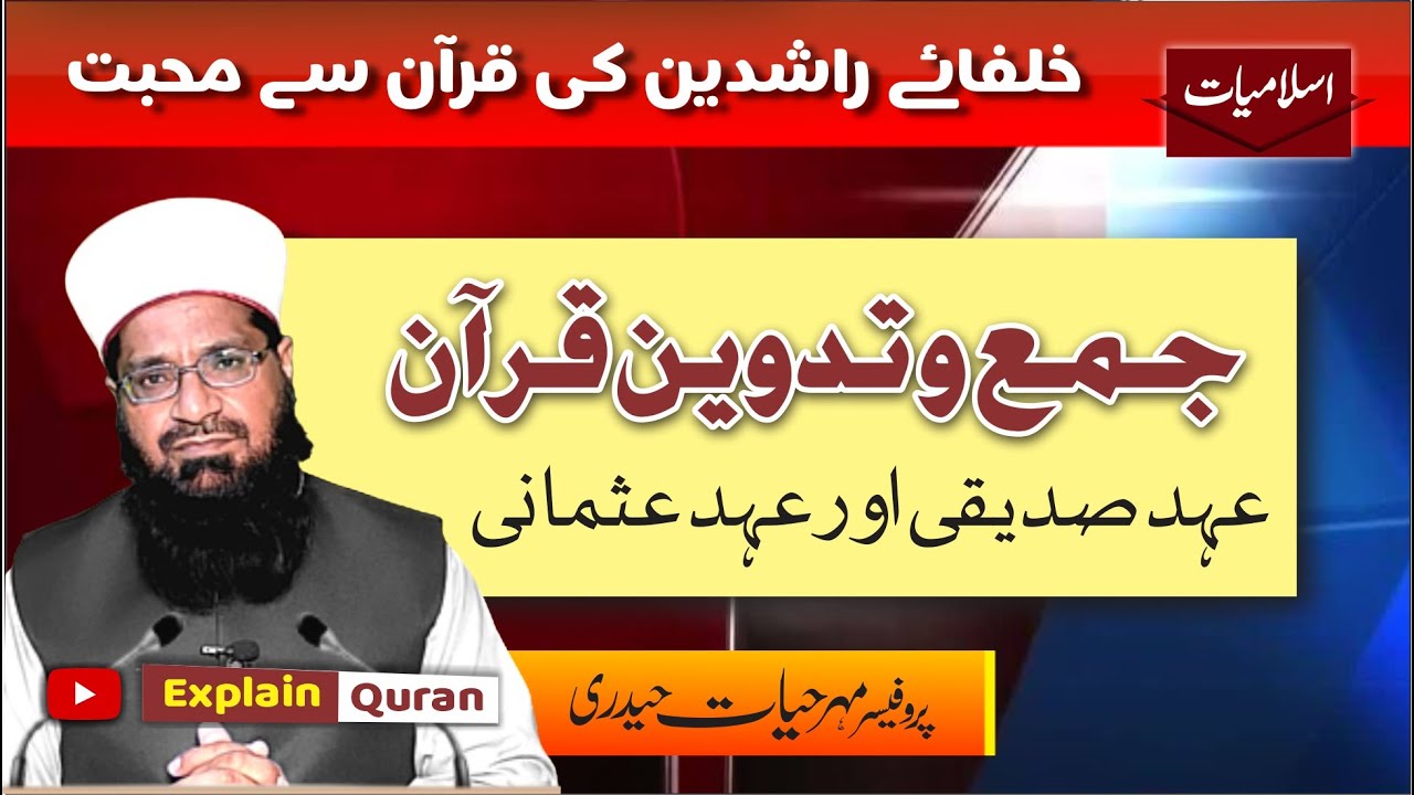 Quran Compilation Era of Abu Bakr And Usman RA تدوین قرآن عہد صدیقی و عہد عثمانی Islamiat Ch. 4 Q. 5
