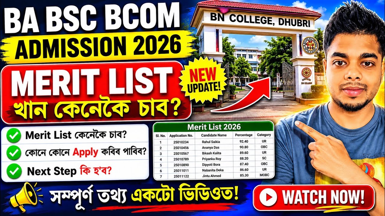 ba bsc bcom admission 2026 merit list || how to merit list check Dhubri BN College 2026