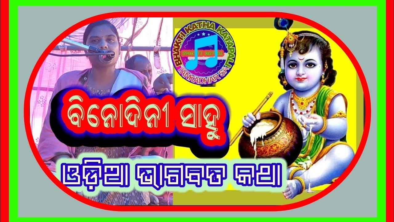 ODIA BHAGABATH KATHA #  JHULENBARGARH # BHAKTI KATHA KATAPALI #  is going live! BINODINI SAHU