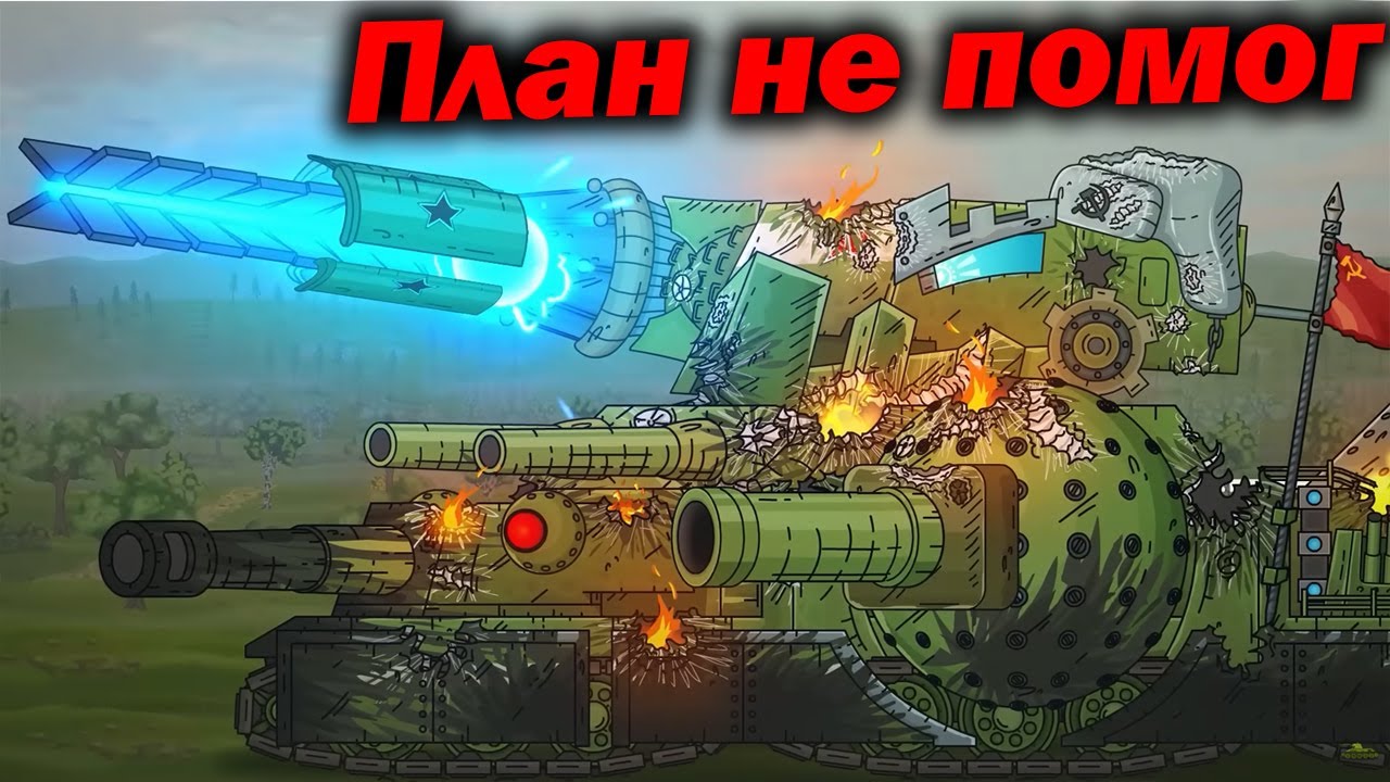Восток-1 атакует без Помех - Разбор Я уничтожу ВОСТОК 1 ! - Сюжет Геранд Мультики про Танки Теории ?