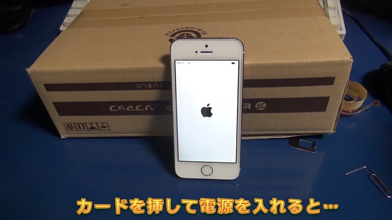 中古iphone5s(au・白ロム)をwifi専用機(ネット専用機)として再利用するには