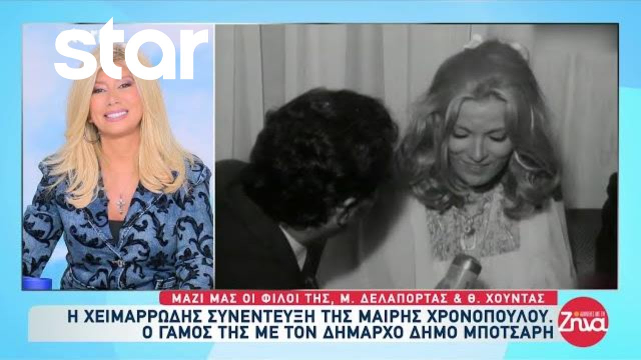Μαίρη Χρονοπούλου: Όλες οι λεπτομέρειες για την αποτέφρωση της - Η πρόβα για το φέρετρο της