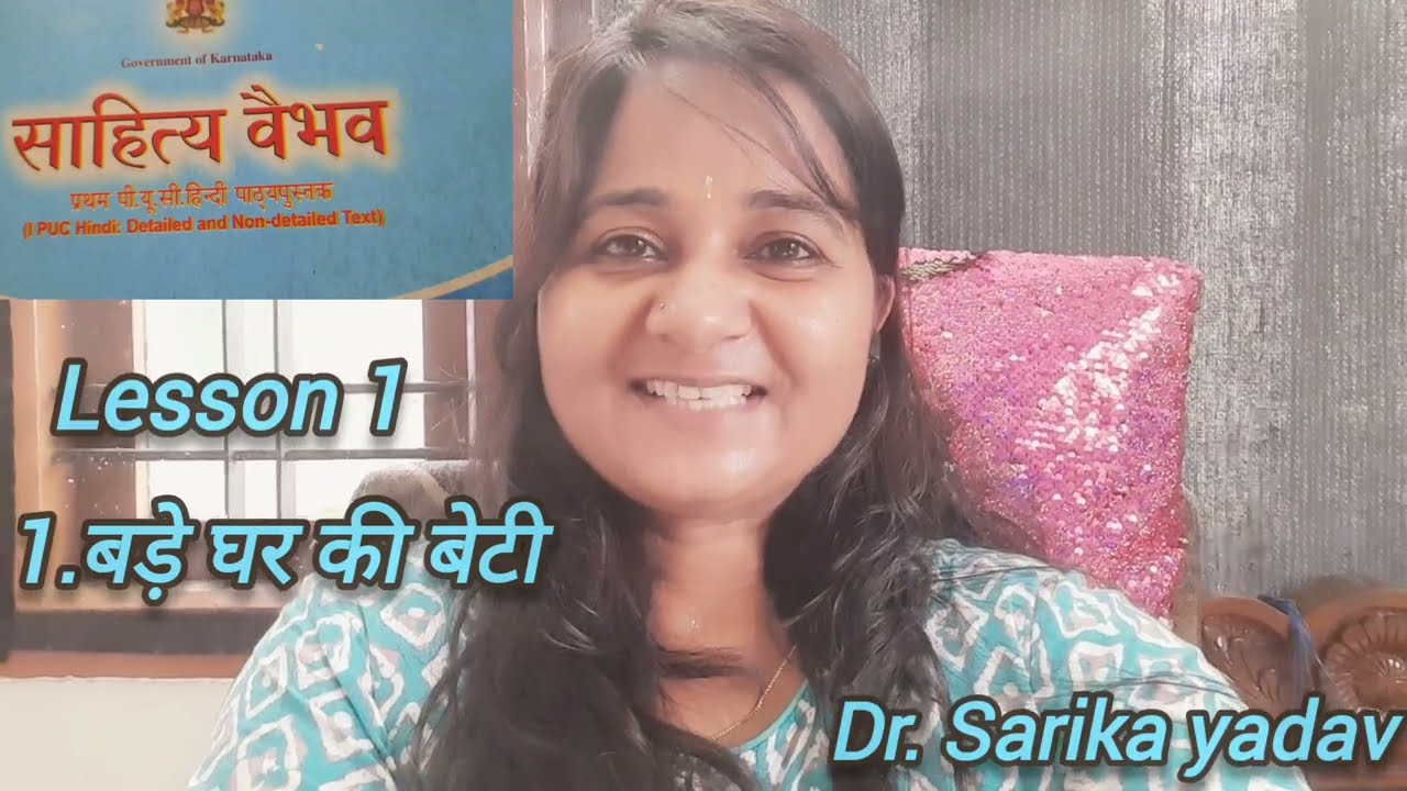 1st PUC hindi bade ghar ki beti  explanation/ साहित्यवैभव मुन्शीप्रेमचंद की कहानी बड़े घर की बेटी