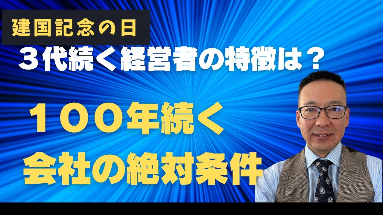 2686年続く日本に学ぶ、最強の「事業承継」。会社を100年守り抜く「公」の精神とは？