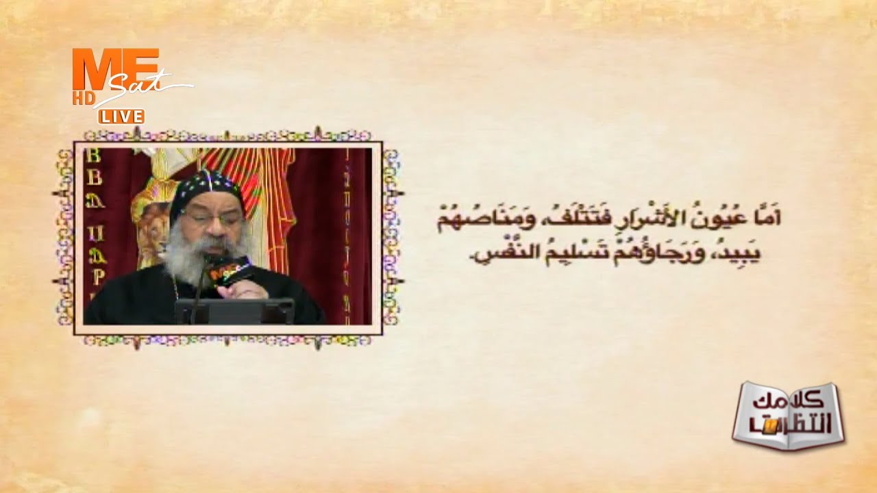 كلامك انتظرت - نيافة الأنبا رافائيل - سفر أيوب - الاصحاح العاشر والحادي عشر