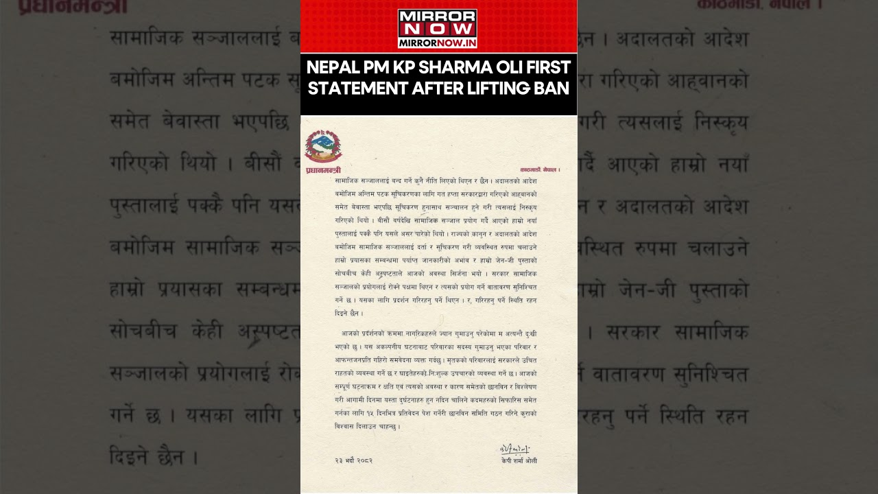 Nepal PM KP Sharma Oli's 1st Statement After Gen-Z Protest Kills 19; Lifts Ban | Watch #shorts