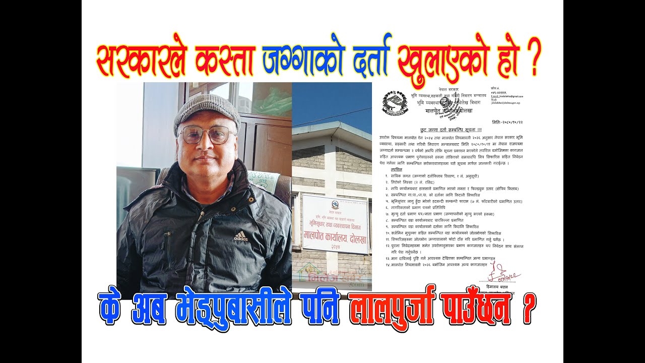 के हो सरकारले खुलाएको छुट जग्गा दर्ता प्रक्रिया ? Chhut Jagga Darta Prakriya, #villagekhabaronline